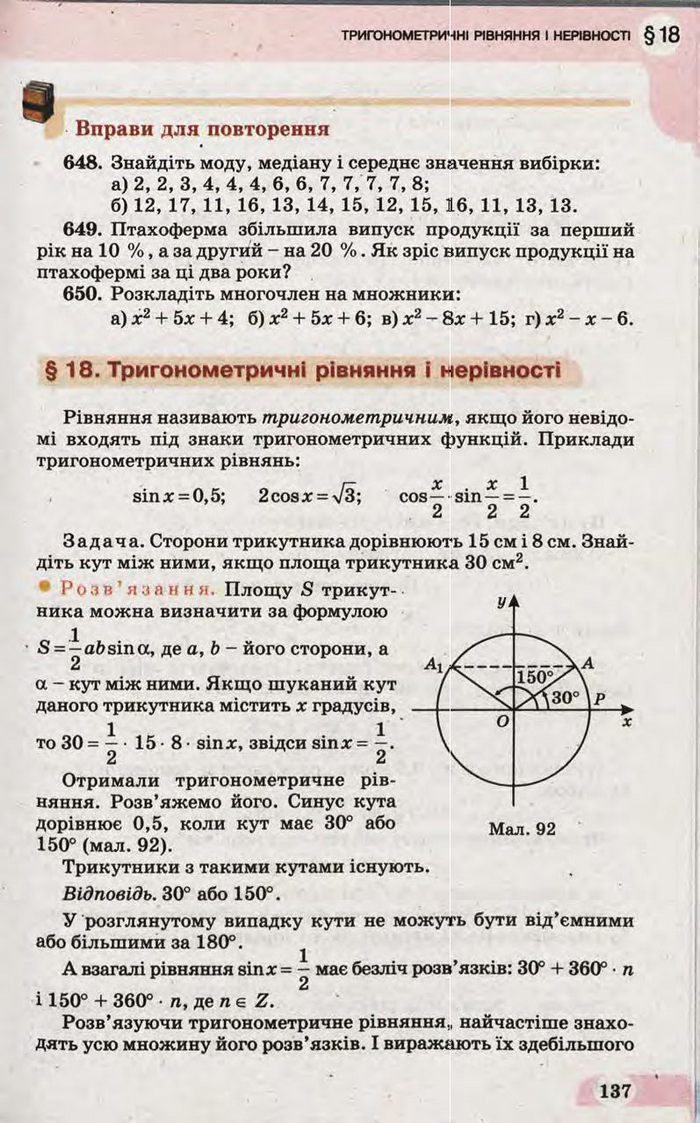 Підручник Математика 10 клас Бевз