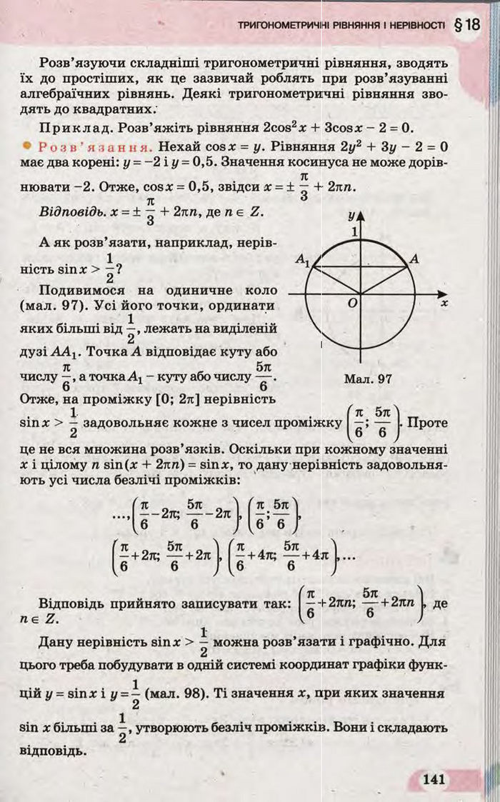 Підручник Математика 10 клас Бевз