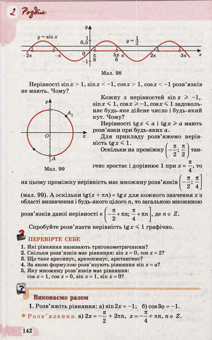 Підручник Математика 10 клас Бевз