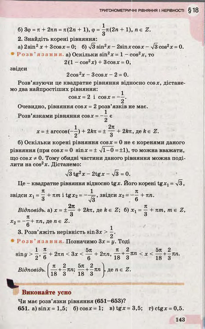 Підручник Математика 10 клас Бевз