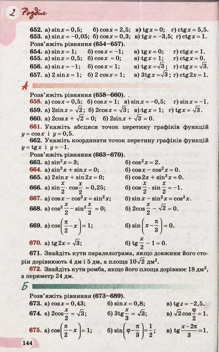 Підручник Математика 10 клас Бевз