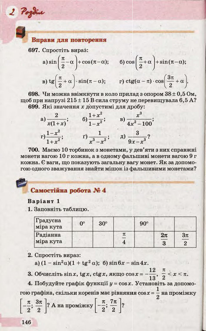 Підручник Математика 10 клас Бевз