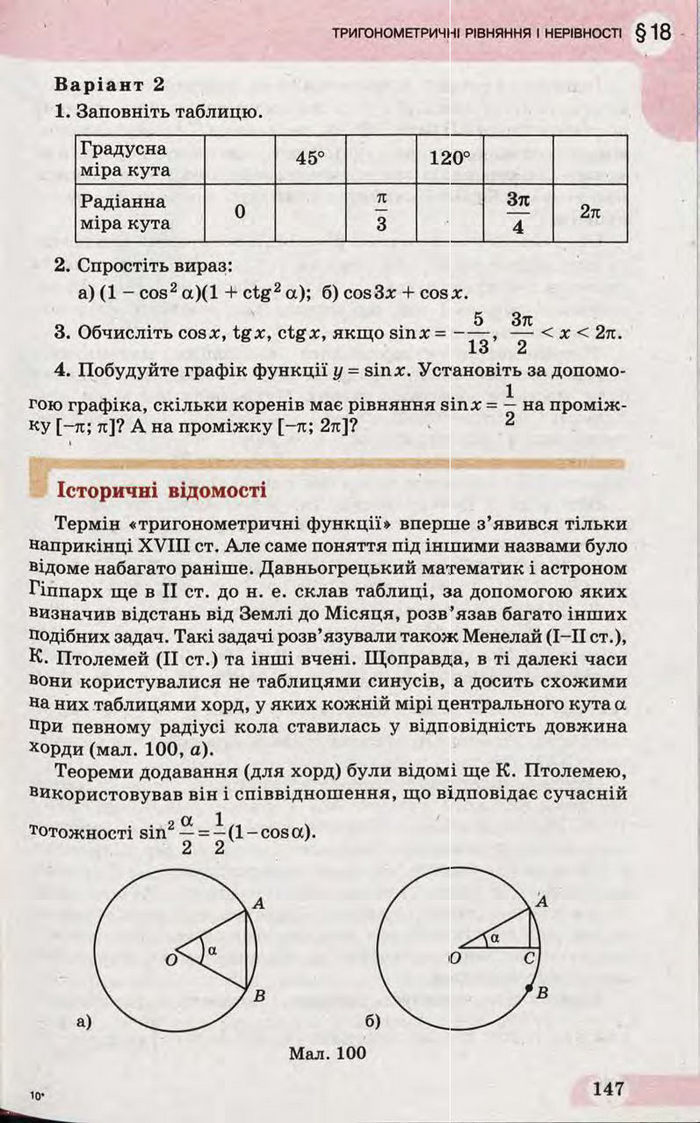 Підручник Математика 10 клас Бевз