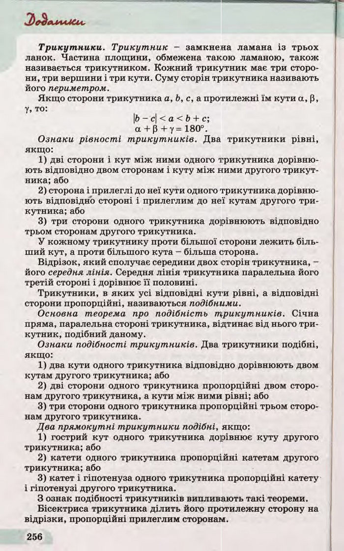 Підручник Математика 10 клас Бевз