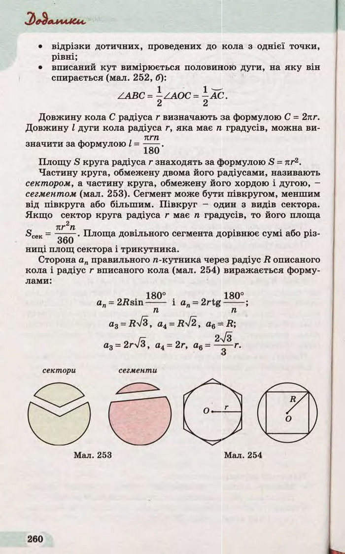 Підручник Математика 10 клас Бевз