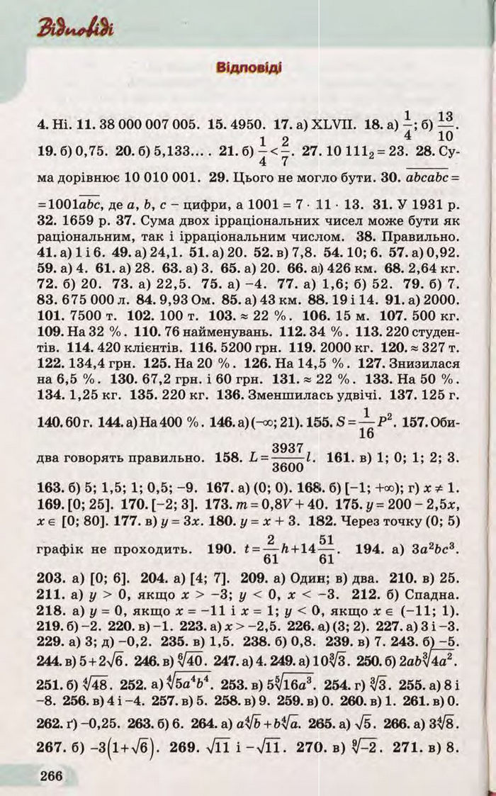 Підручник Математика 10 клас Бевз