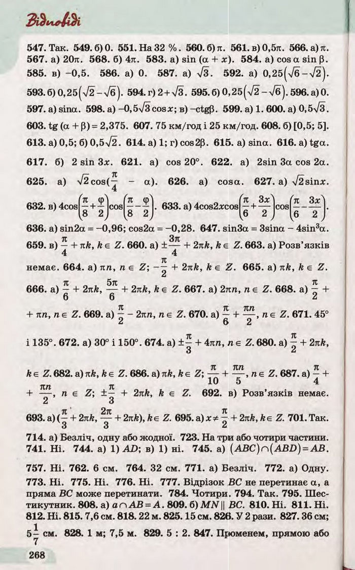 Підручник Математика 10 клас Бевз