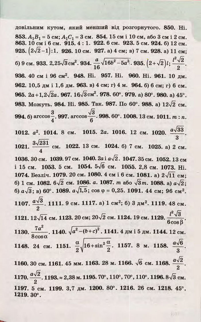 Підручник Математика 10 клас Бевз