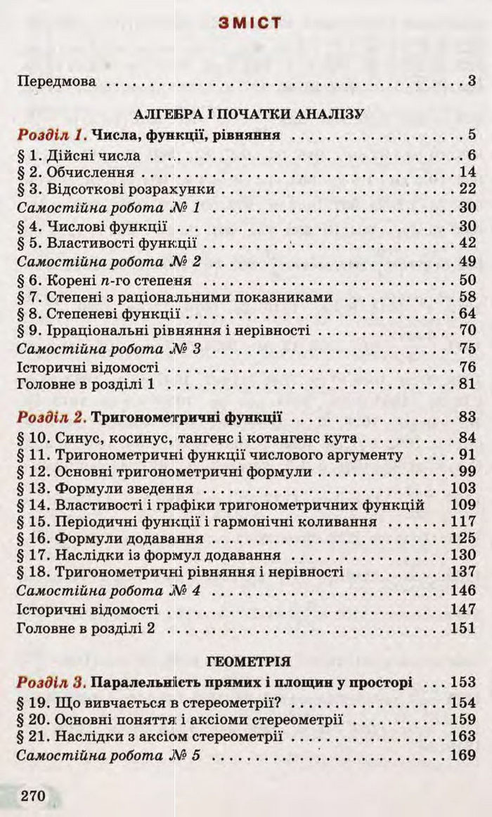 Підручник Математика 10 клас Бевз