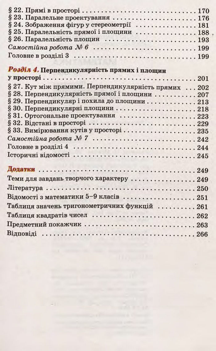 Підручник Математика 10 клас Бевз