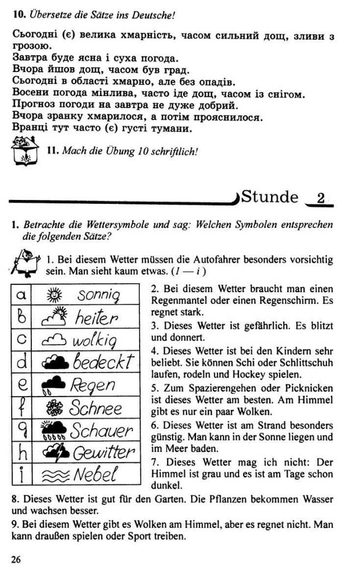 Німецька мова 10 клас Басай