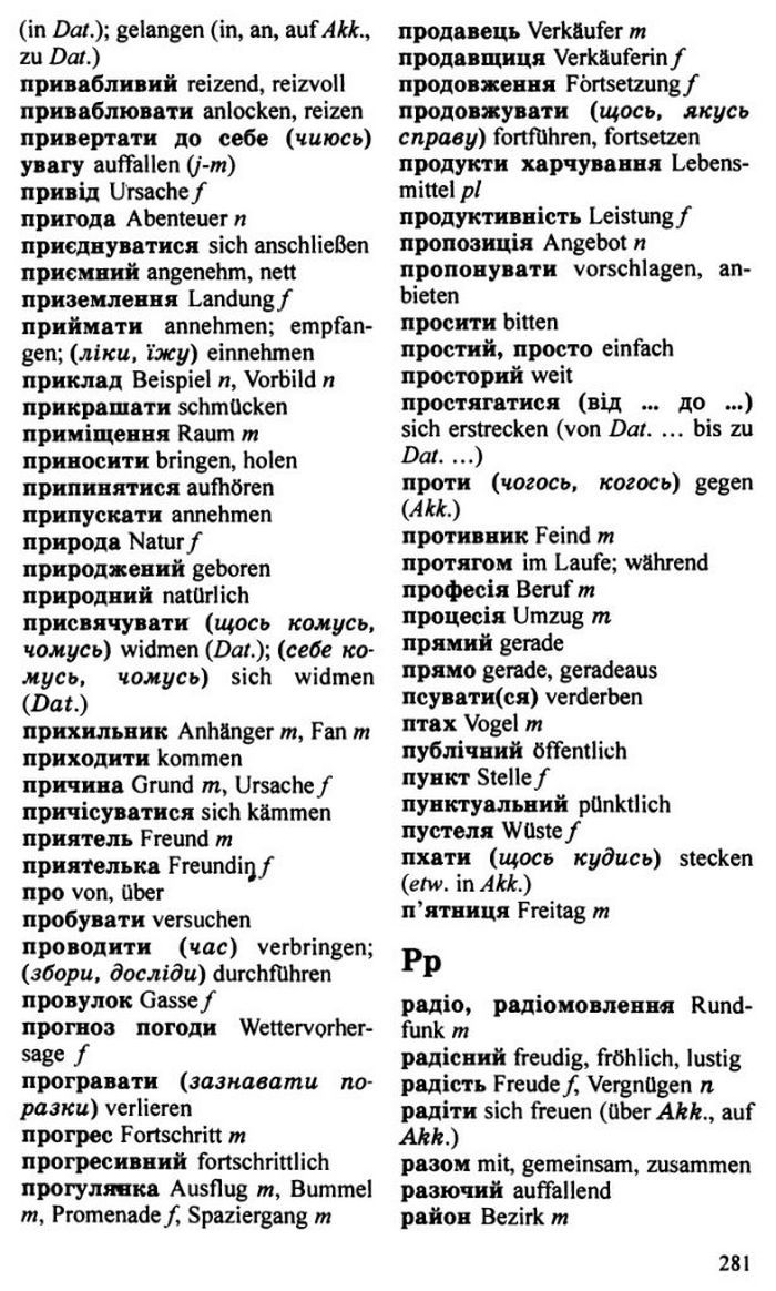 Німецька мова 10 клас Басай