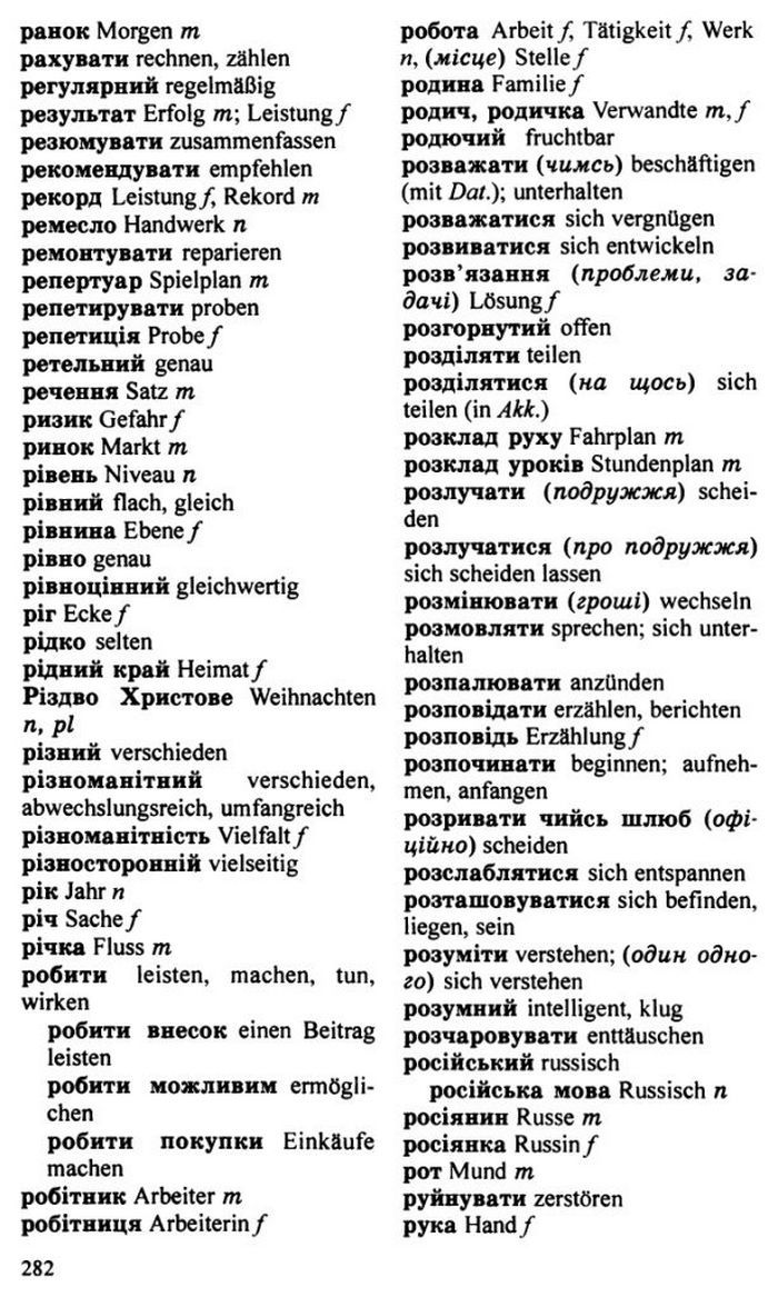 Німецька мова 10 клас Басай