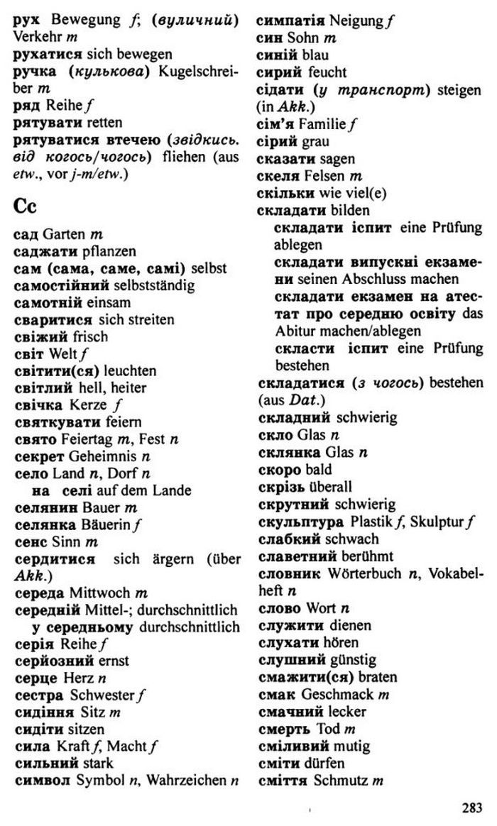 Німецька мова 10 клас Басай