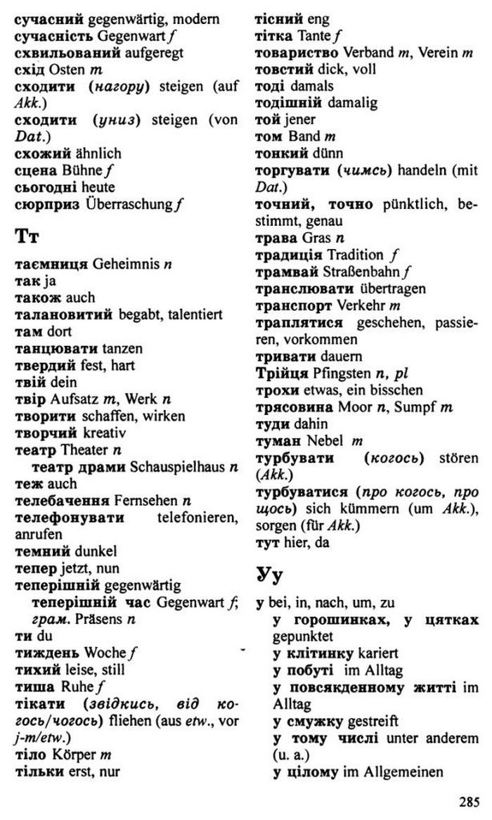 Німецька мова 10 клас Басай
