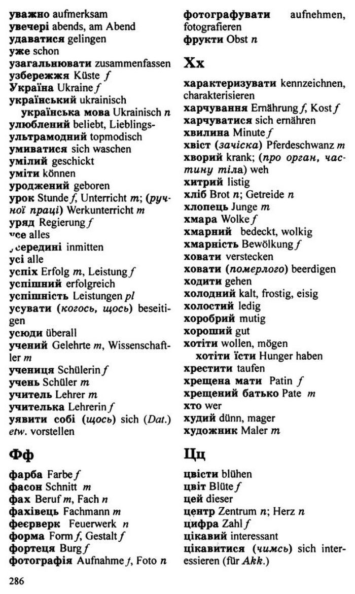 Німецька мова 10 клас Басай