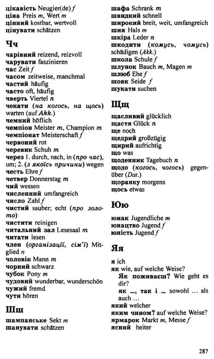 Німецька мова 10 клас Басай