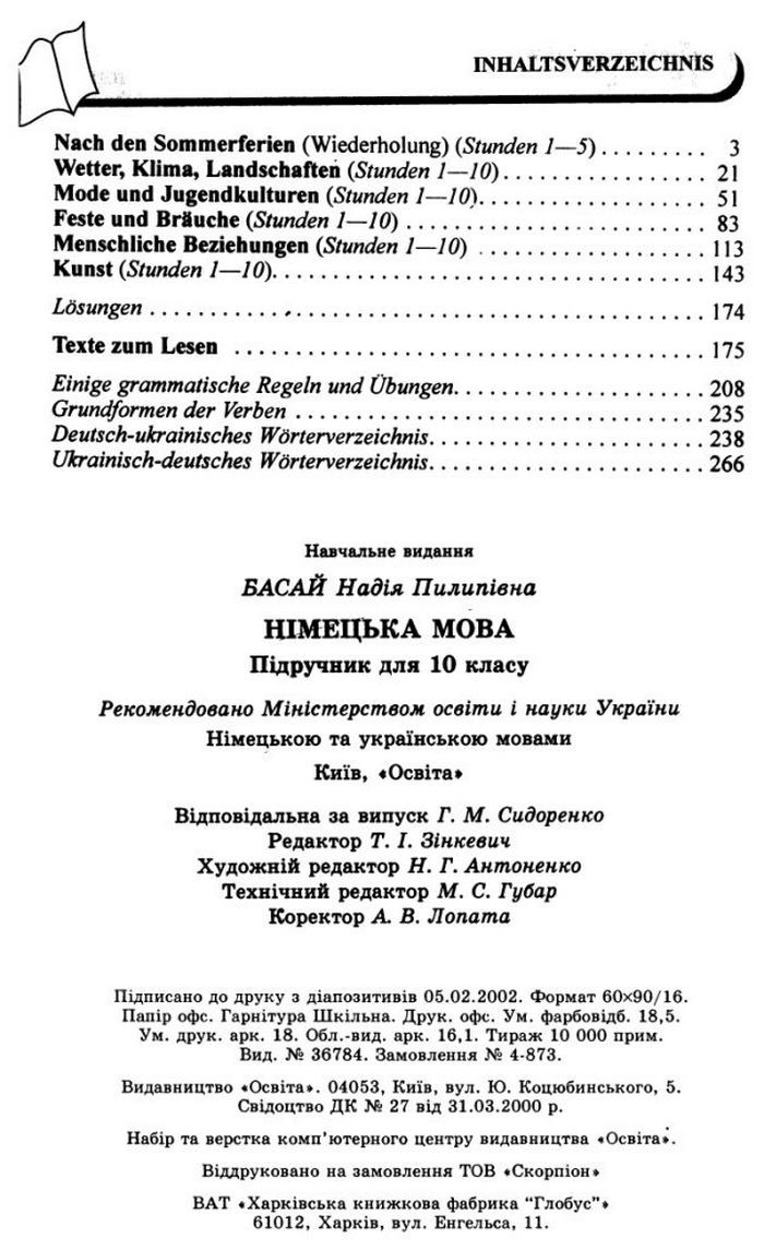 Німецька мова 10 клас Басай