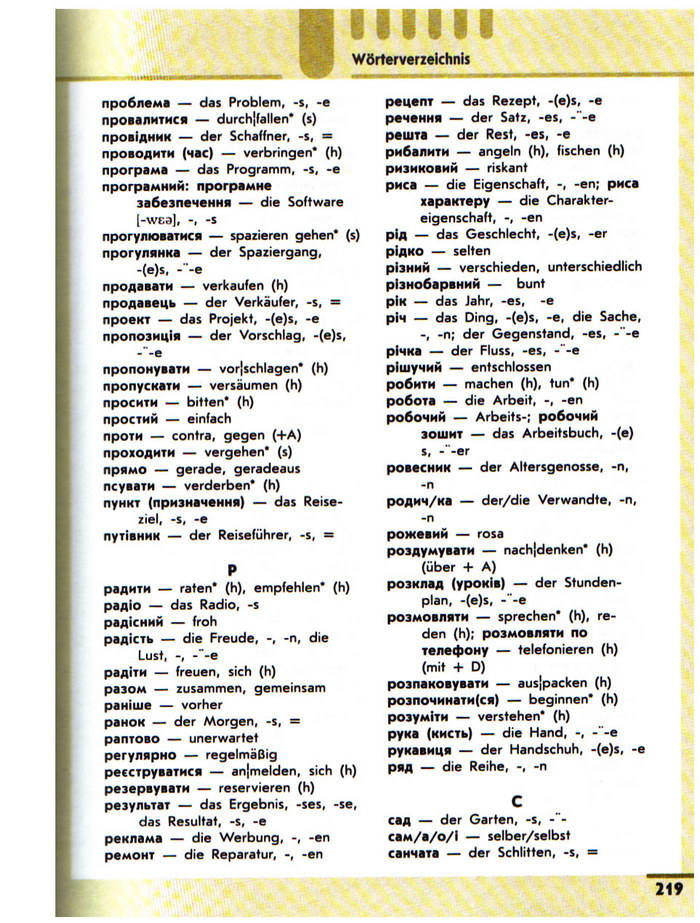 Підручник Німецька H@llo, Freunde! 10 клас Сотникова