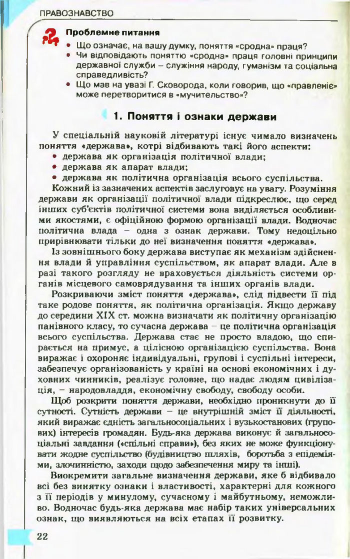 Підручник Правознавство 10 клас Гавриш