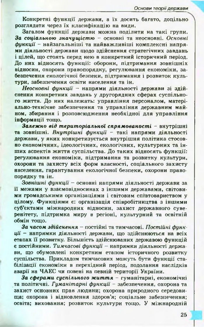 Підручник Правознавство 10 клас Гавриш