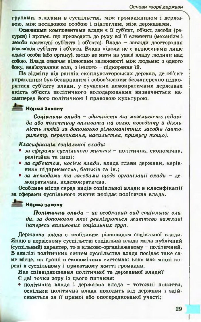 Підручник Правознавство 10 клас Гавриш