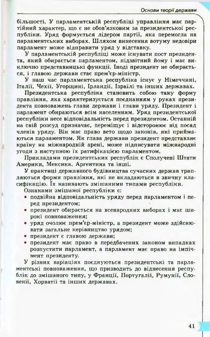 Підручник Правознавство 10 клас Гавриш