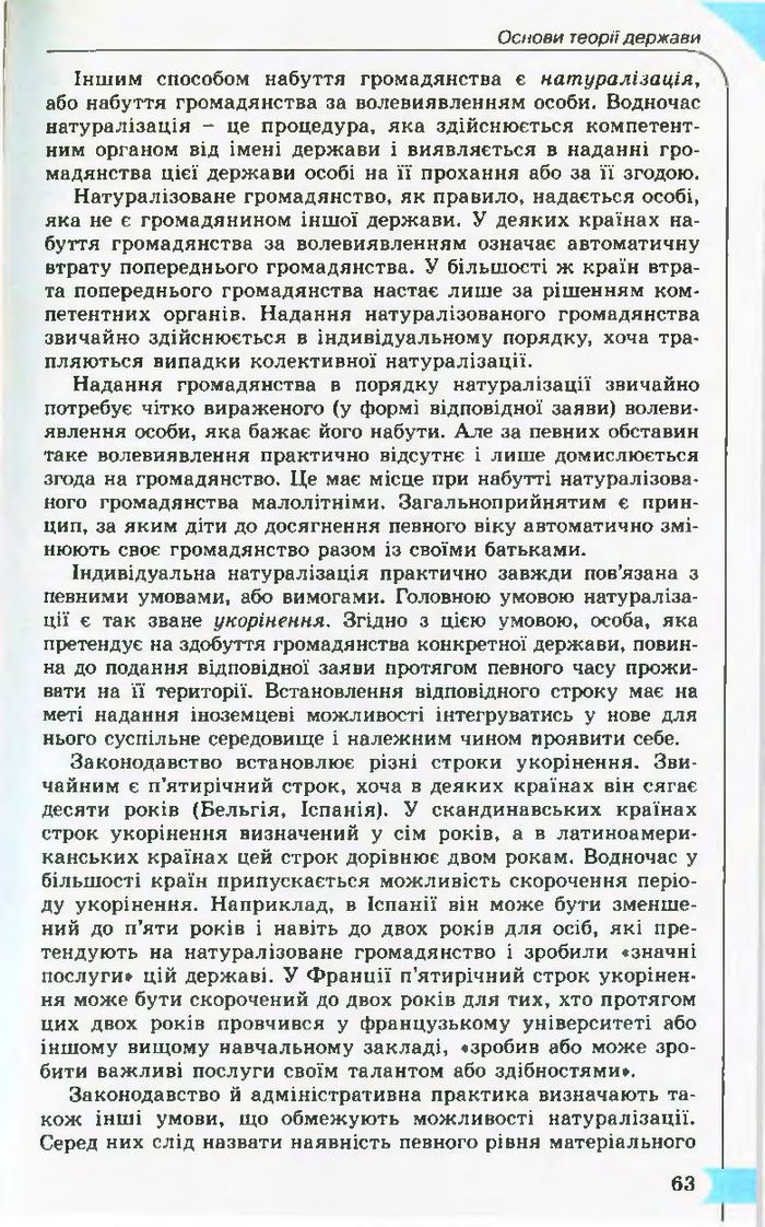 Підручник Правознавство 10 клас Гавриш