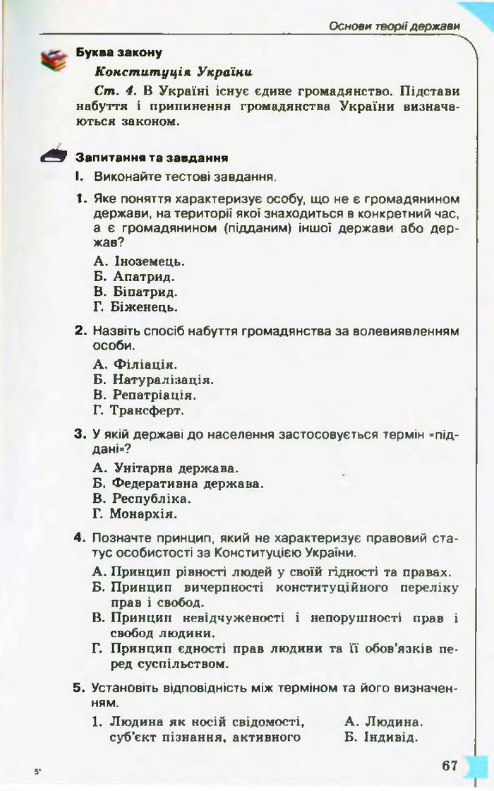 Підручник Правознавство 10 клас Гавриш