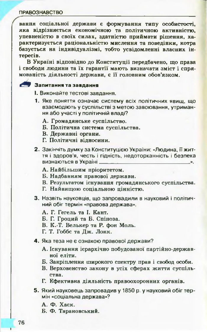 Підручник Правознавство 10 клас Гавриш