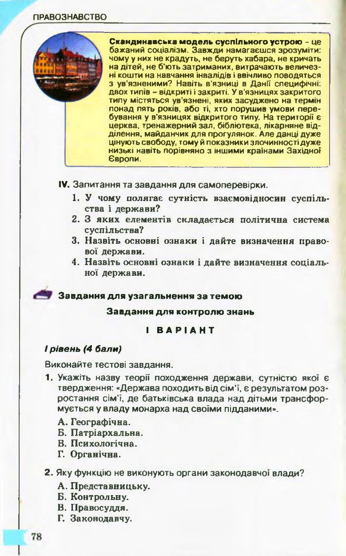 Підручник Правознавство 10 клас Гавриш