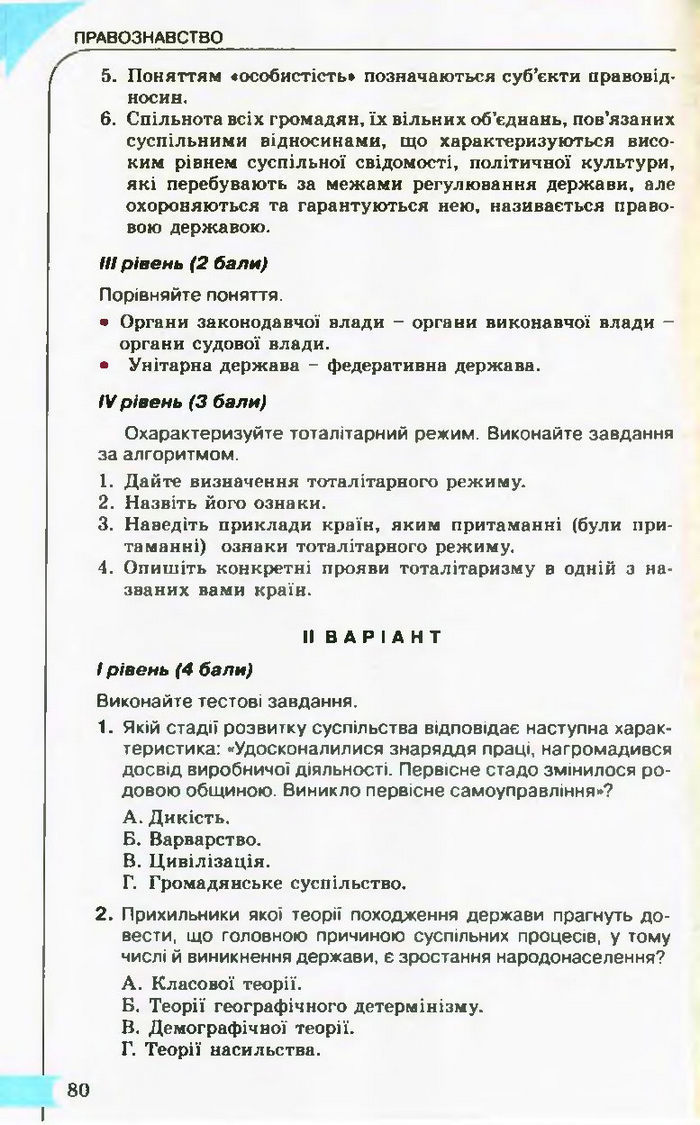 Підручник Правознавство 10 клас Гавриш