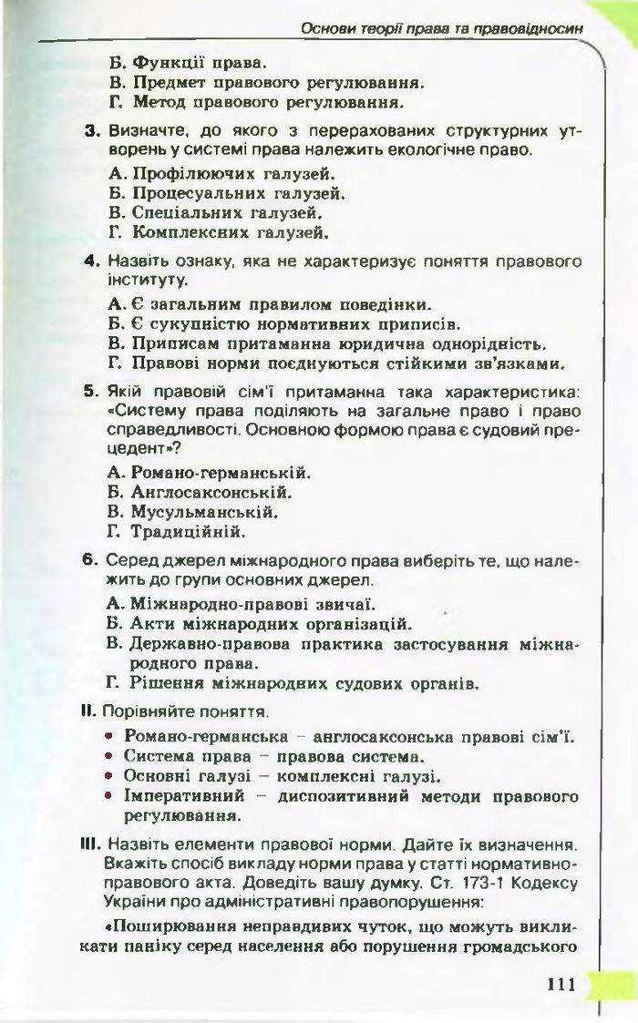 Підручник Правознавство 10 клас Гавриш