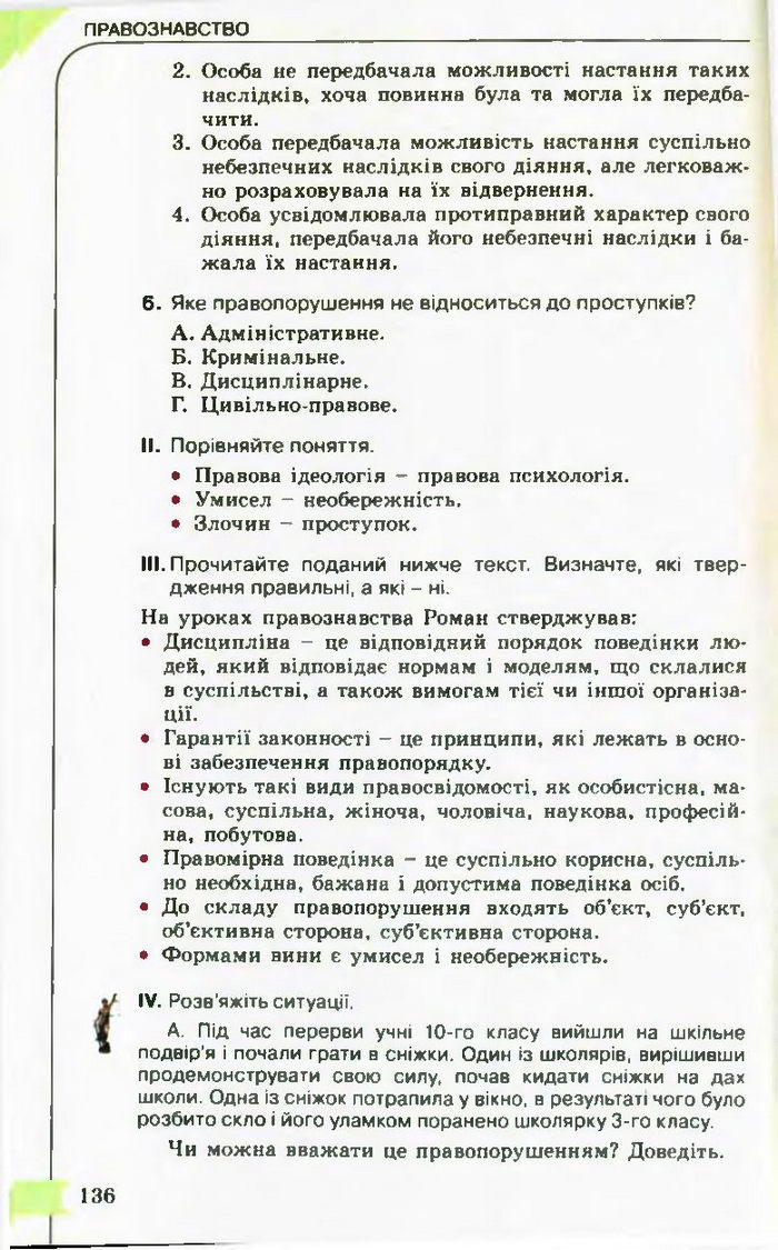 Підручник Правознавство 10 клас Гавриш