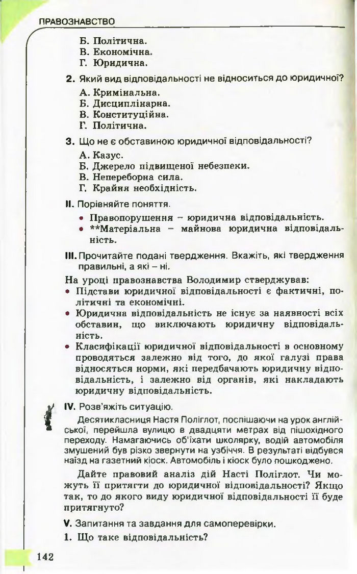 Підручник Правознавство 10 клас Гавриш