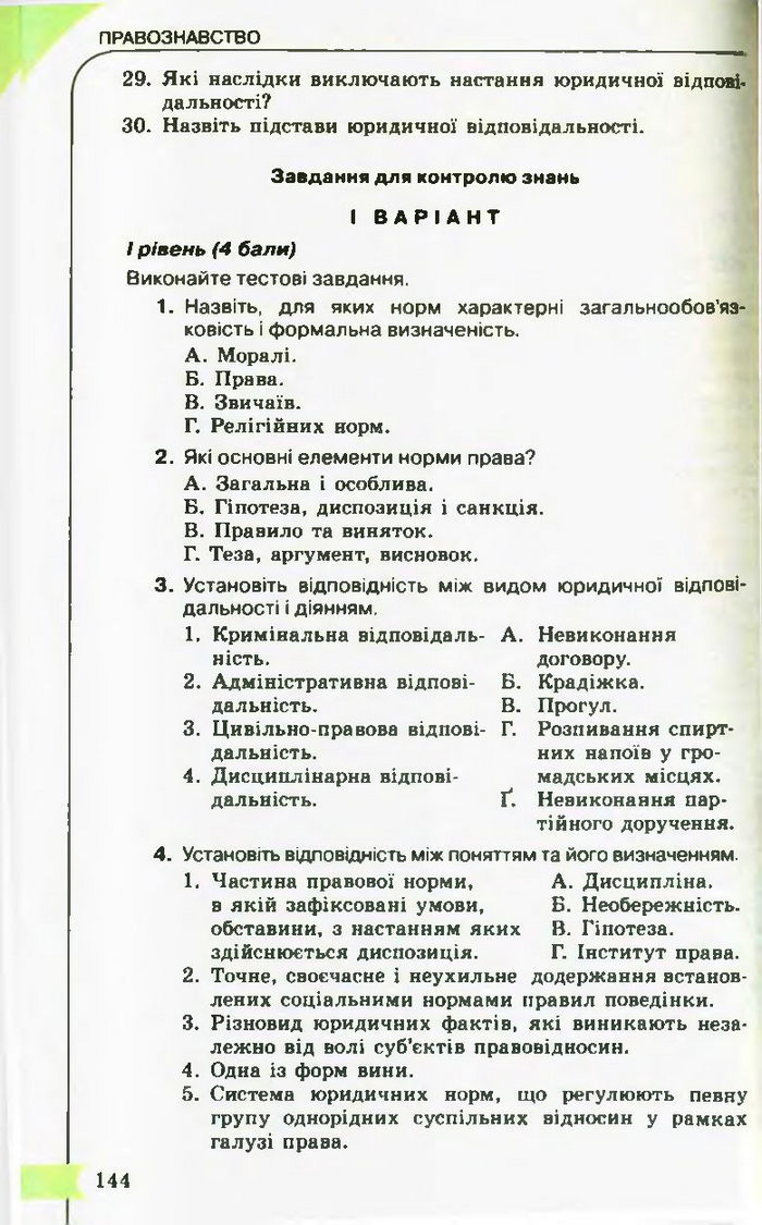 Підручник Правознавство 10 клас Гавриш