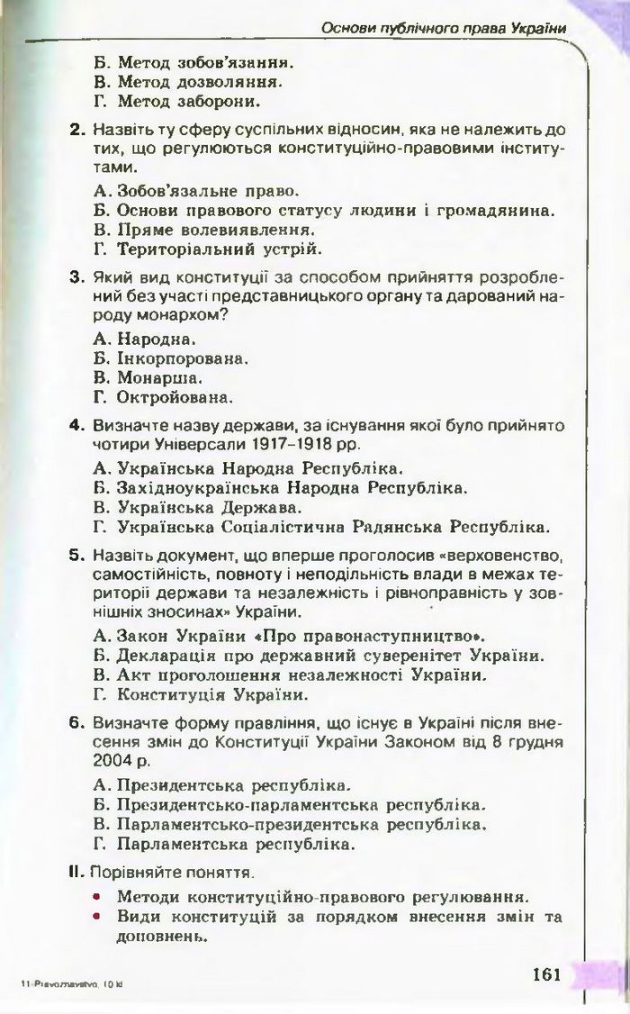 Підручник Правознавство 10 клас Гавриш