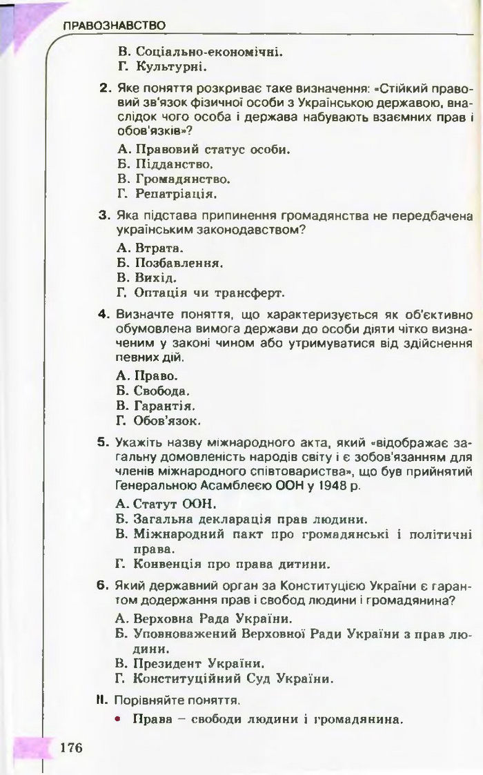 Підручник Правознавство 10 клас Гавриш