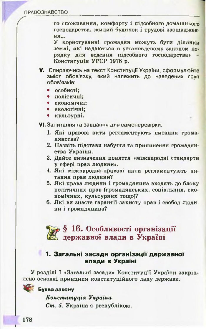 Підручник Правознавство 10 клас Гавриш