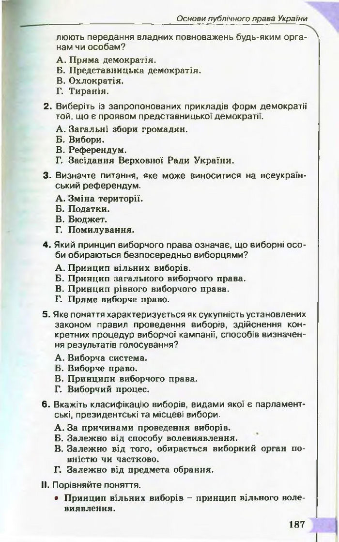 Підручник Правознавство 10 клас Гавриш