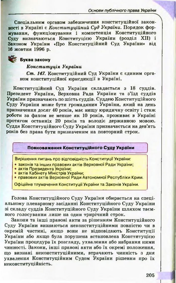 Підручник Правознавство 10 клас Гавриш