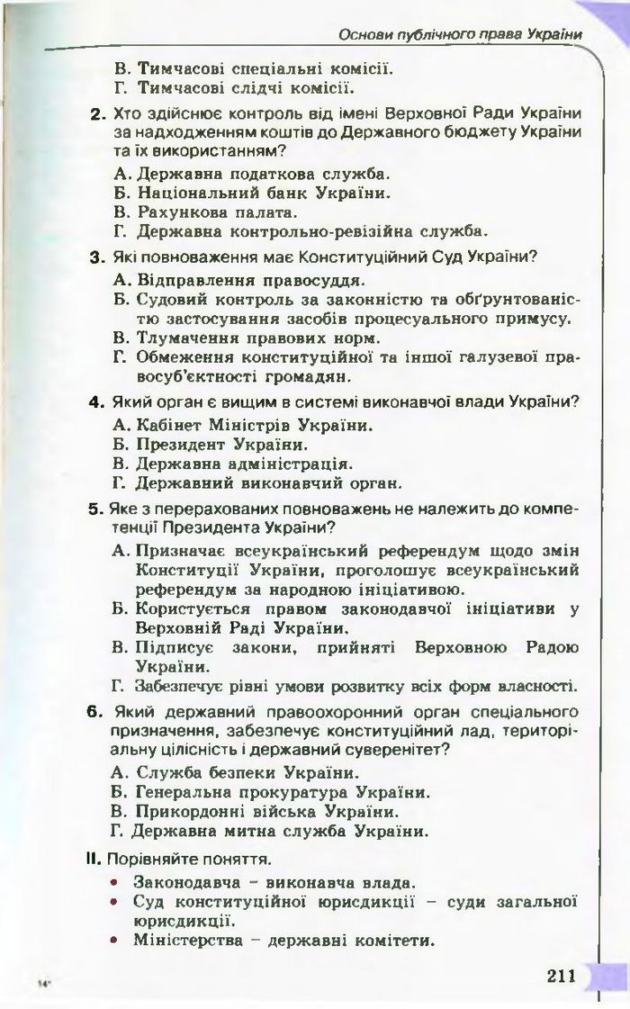 Підручник Правознавство 10 клас Гавриш