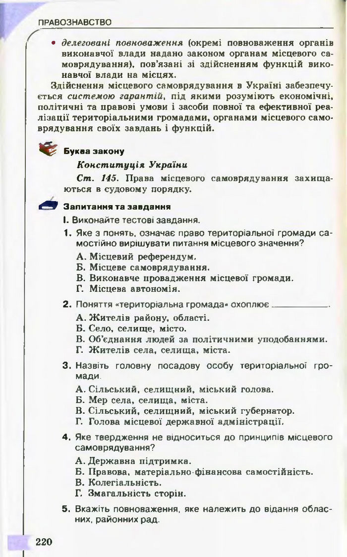 Підручник Правознавство 10 клас Гавриш