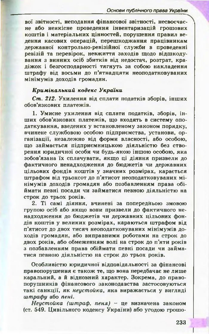 Підручник Правознавство 10 клас Гавриш