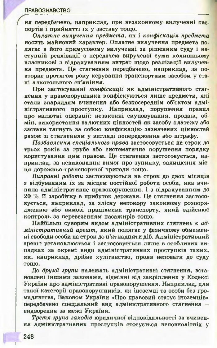 Підручник Правознавство 10 клас Гавриш