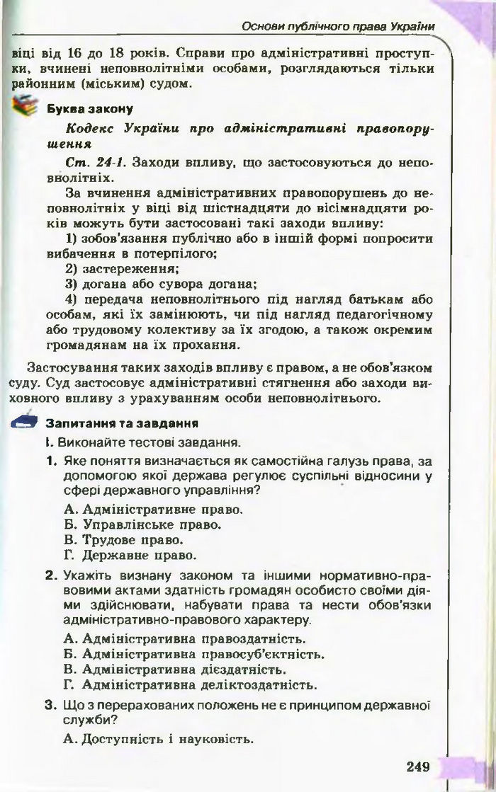 Підручник Правознавство 10 клас Гавриш