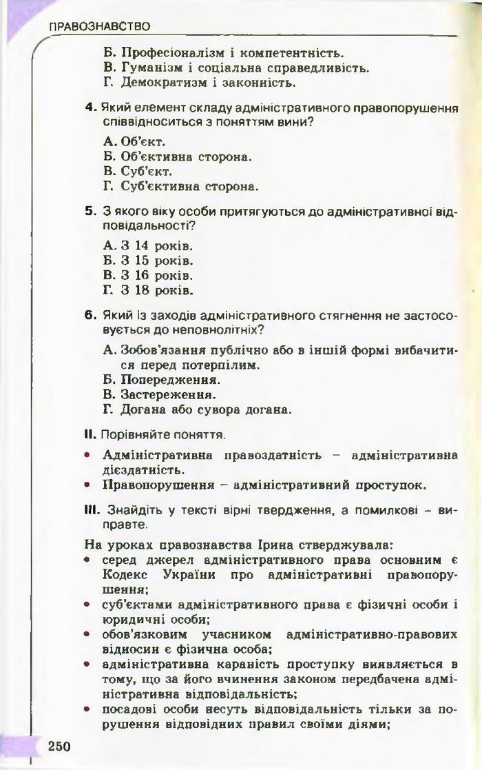 Підручник Правознавство 10 клас Гавриш