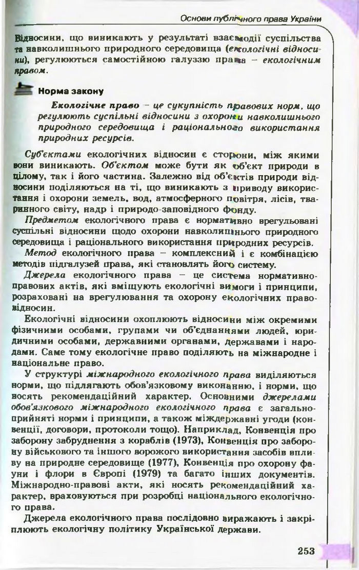 Підручник Правознавство 10 клас Гавриш