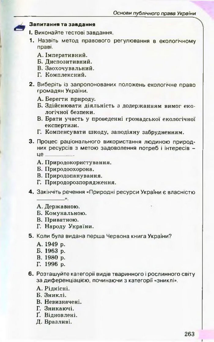 Підручник Правознавство 10 клас Гавриш