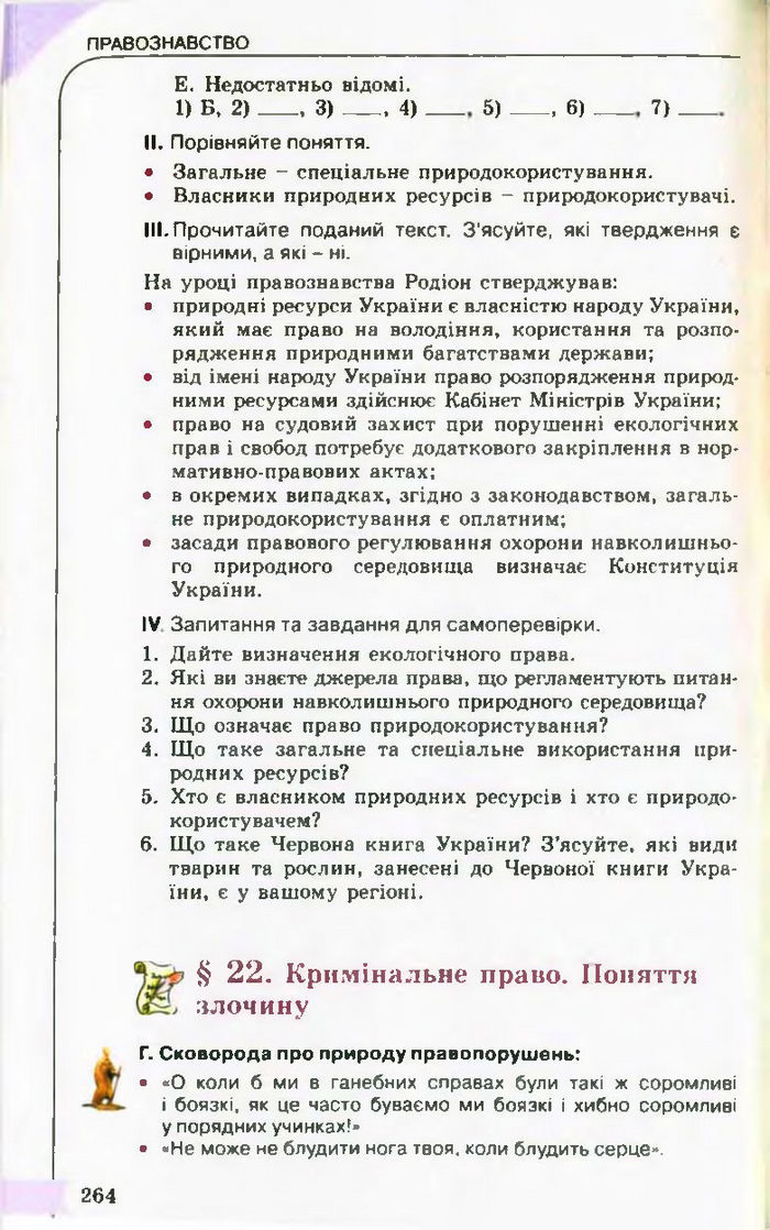 Підручник Правознавство 10 клас Гавриш